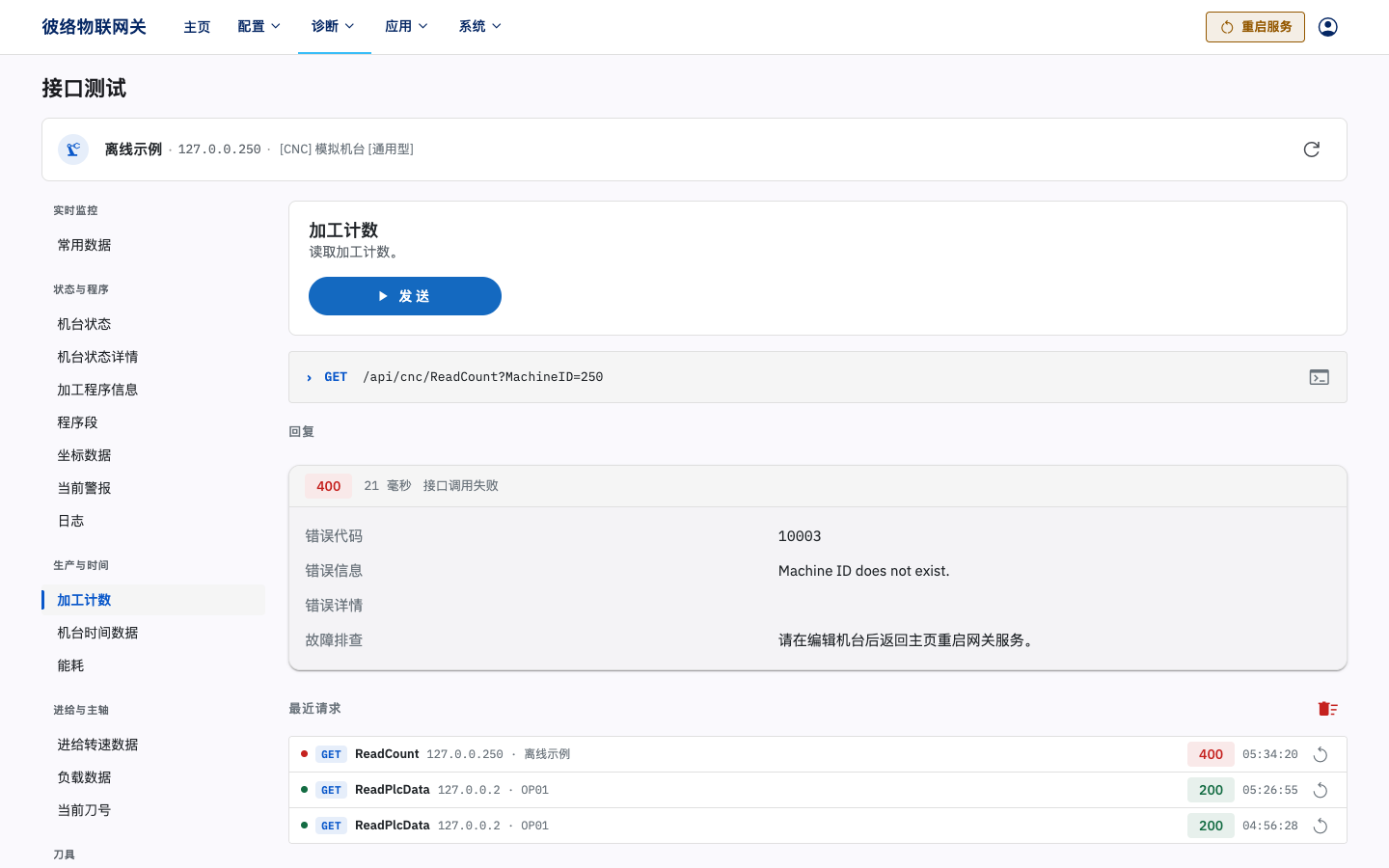 接口调用失败