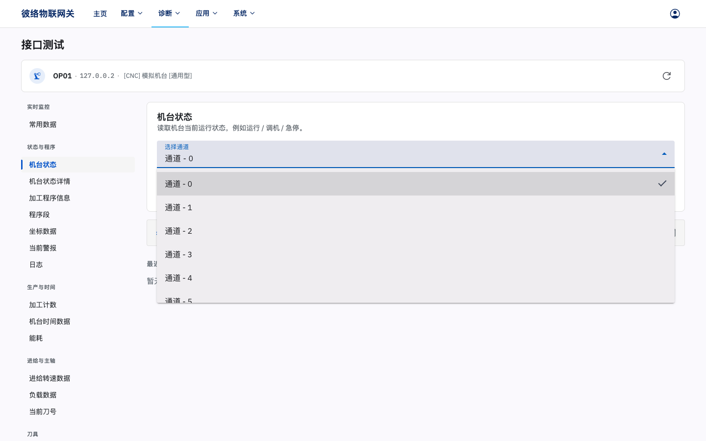 选择通道