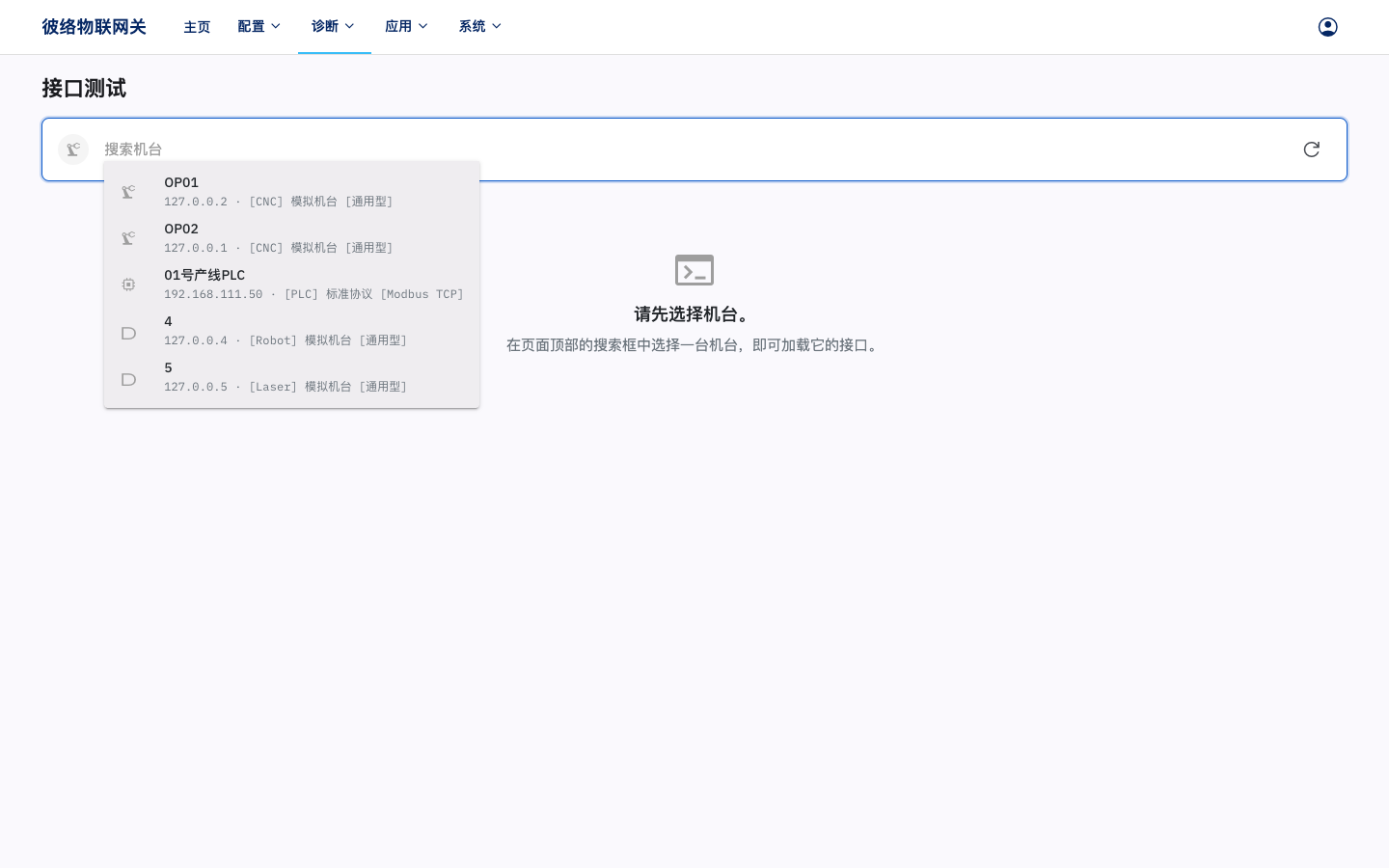 选择机台