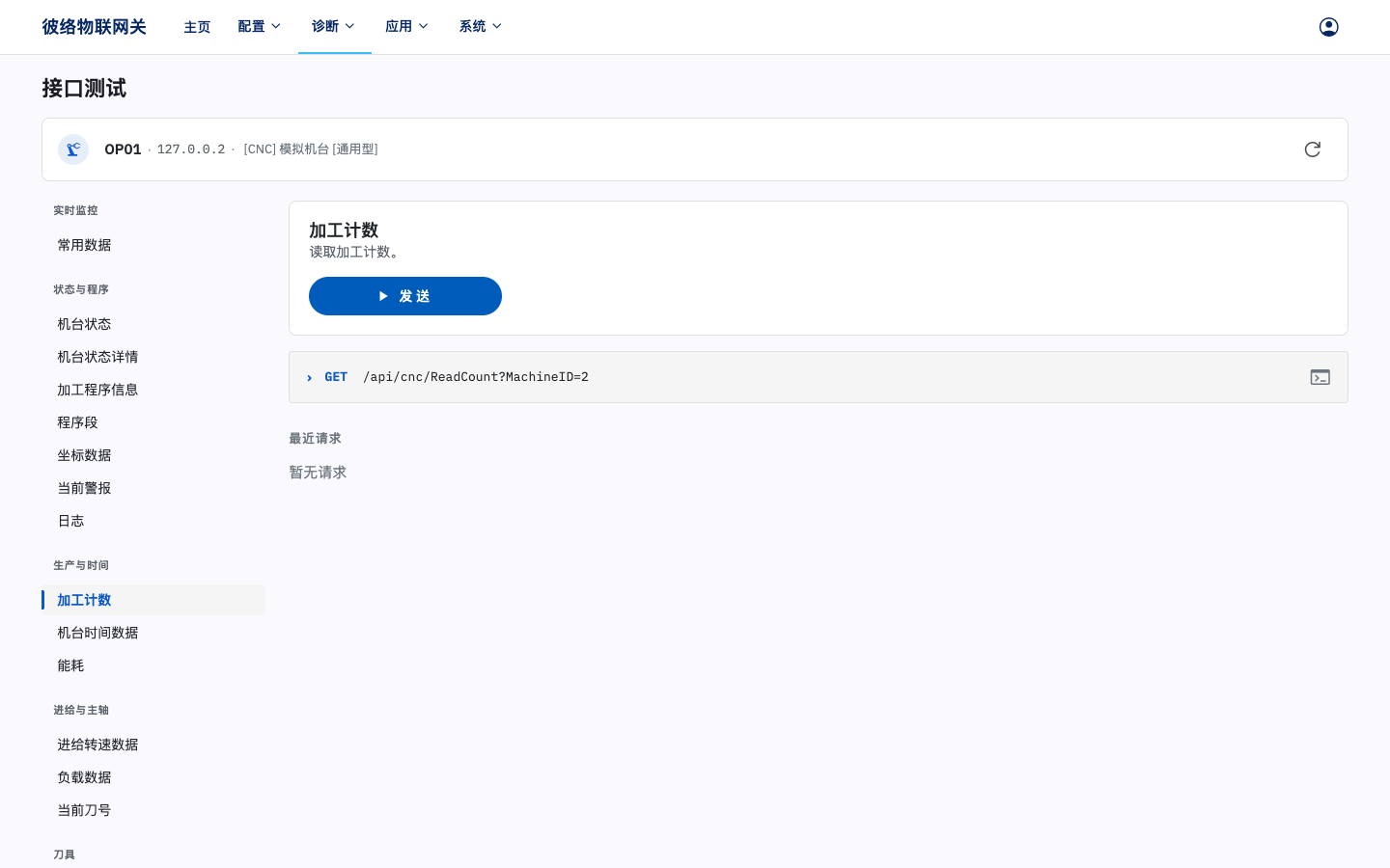 读取加工计数