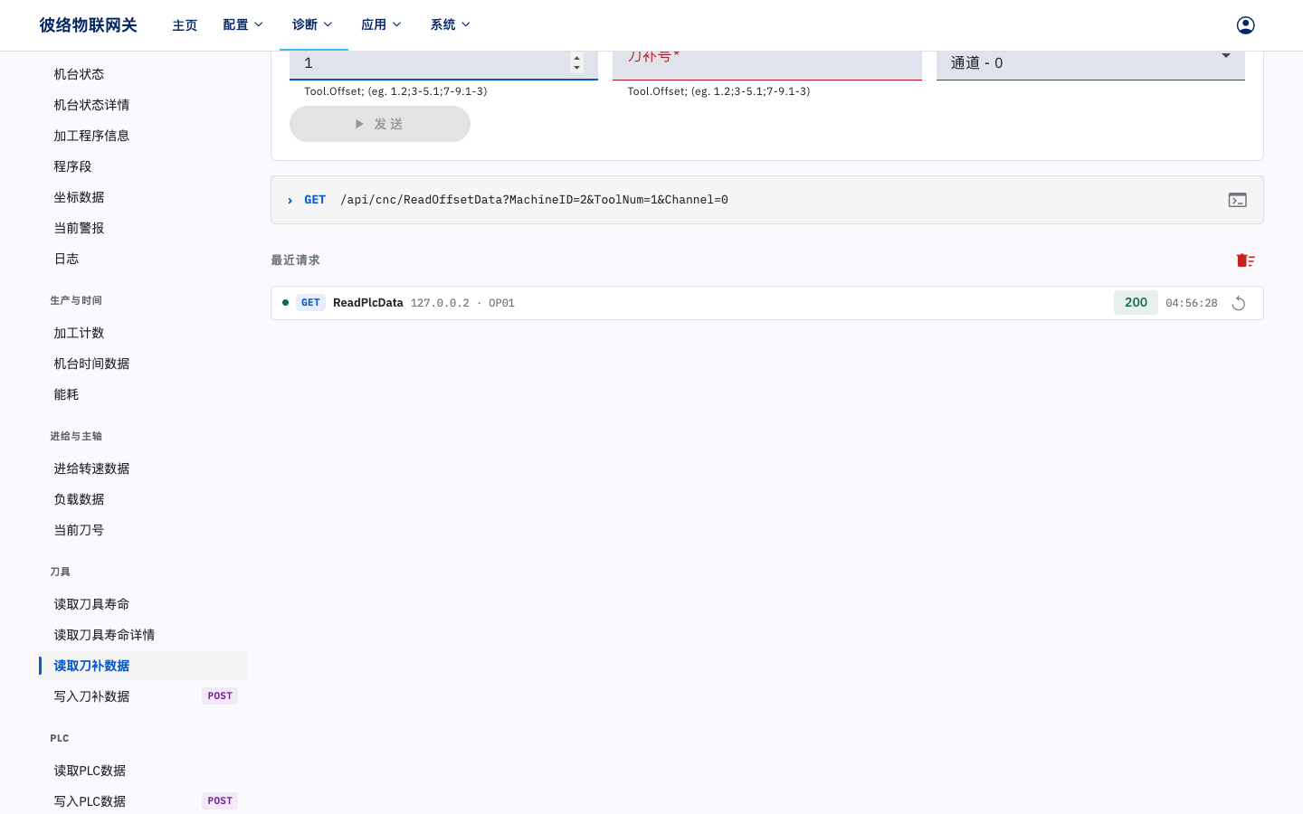 读取刀补数据