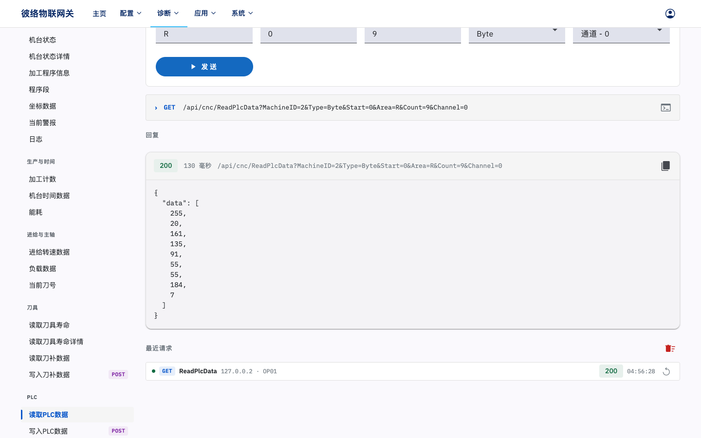 读取 PLC 数据