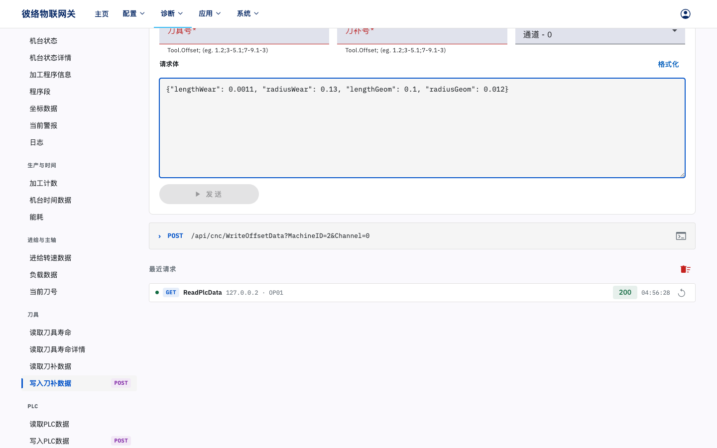 写入刀补数据