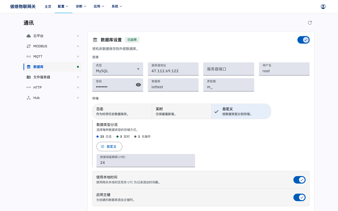 数据库设置