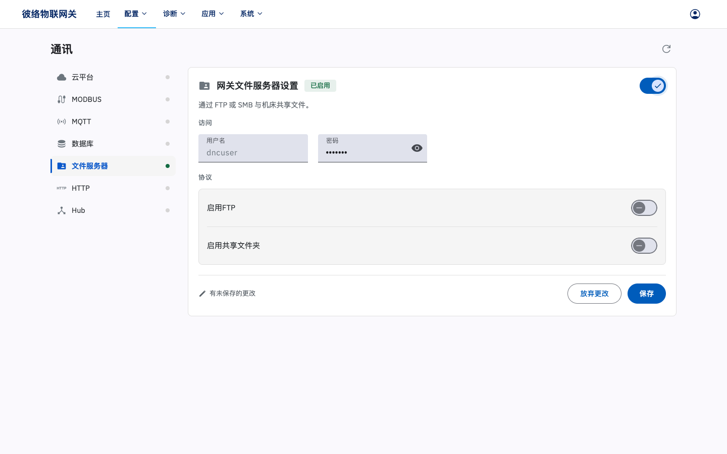 网关文件服务器设置