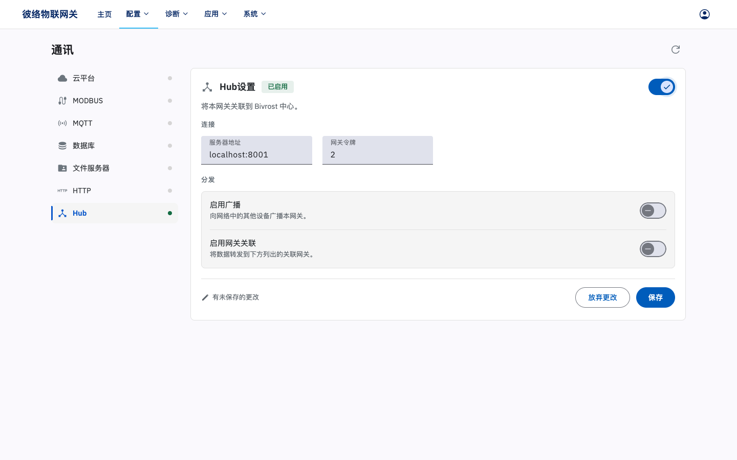 Hub 设置