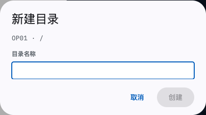新建目录