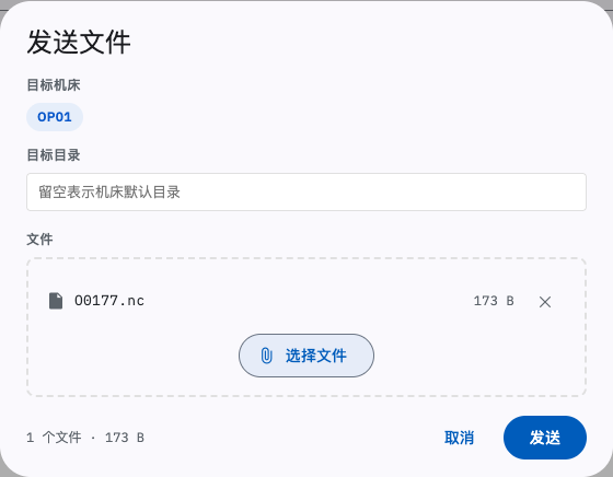 发送文件窗口
