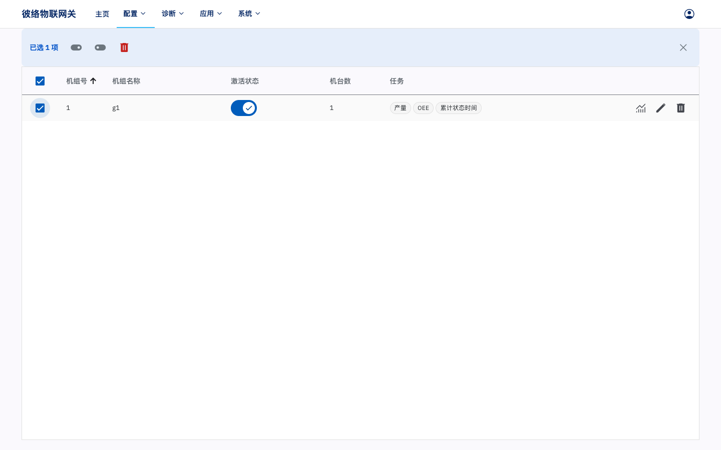 选择多个机组