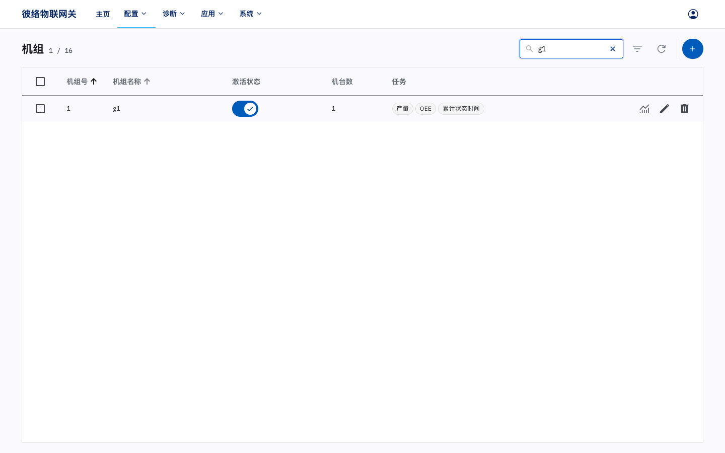 机组搜索