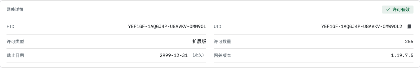 网关详情