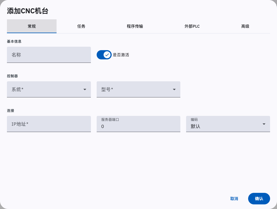 添加 CNC 机台窗口