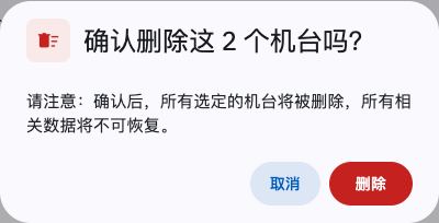 批量删除