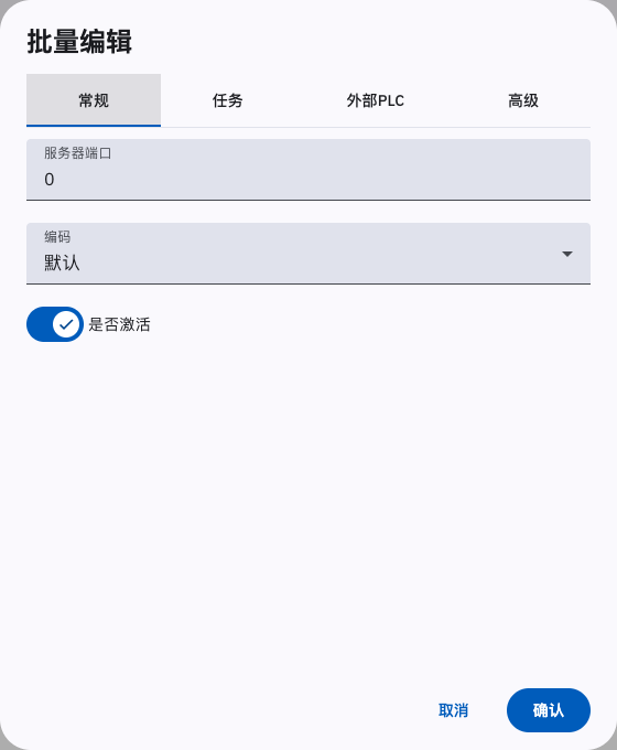 批量编辑