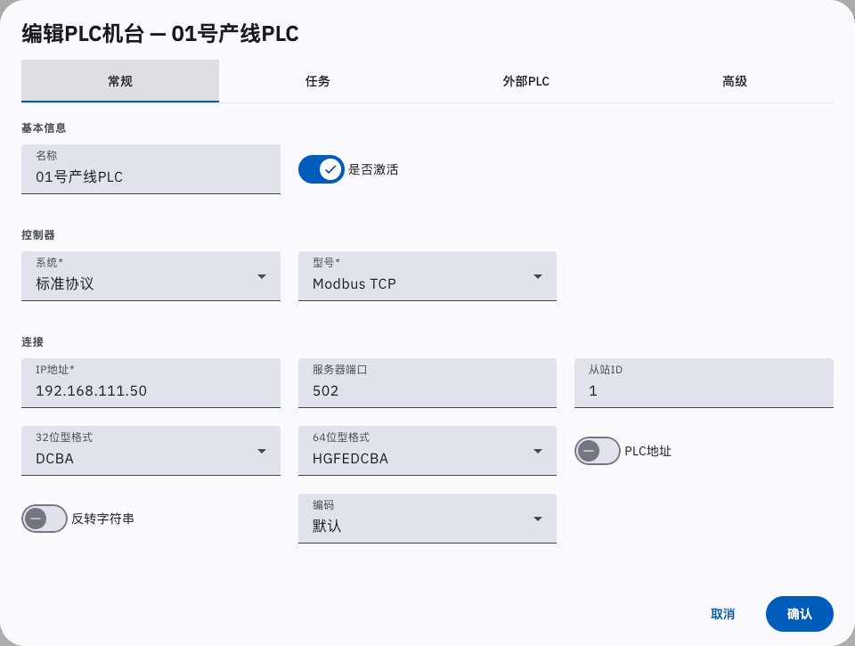 编辑机器人与编辑 PLC 机台