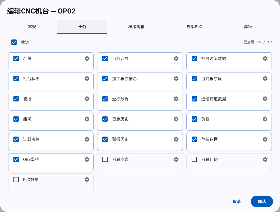 任务设置