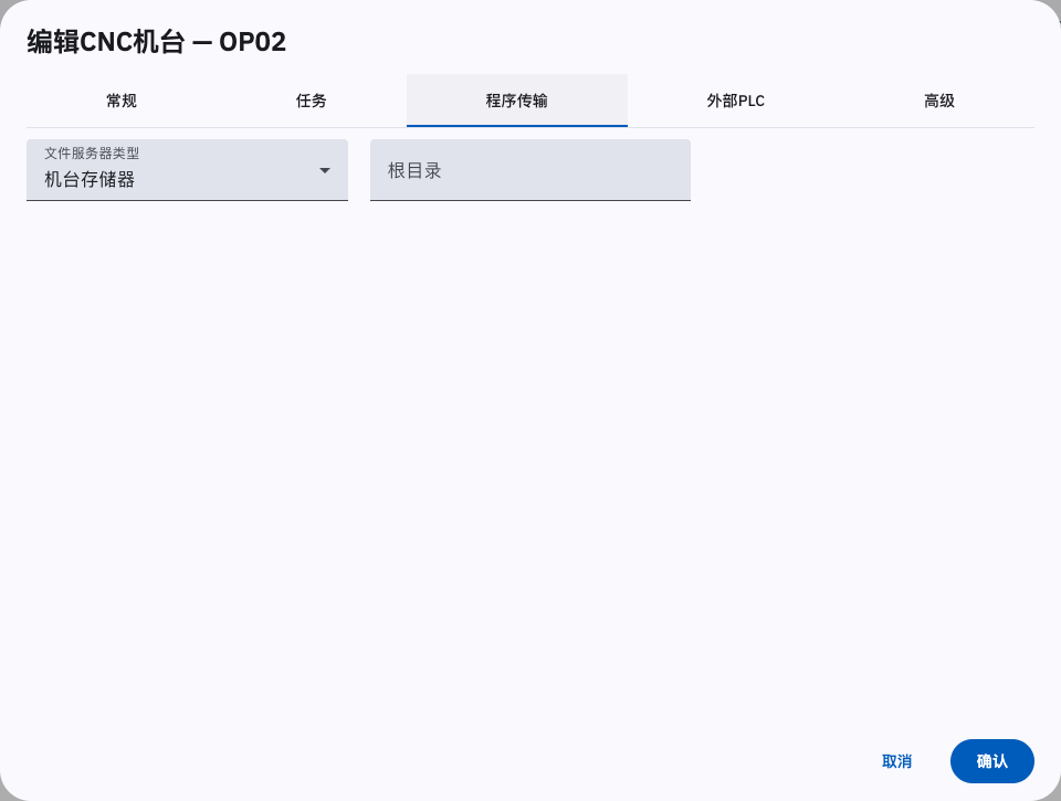 程序传输设置