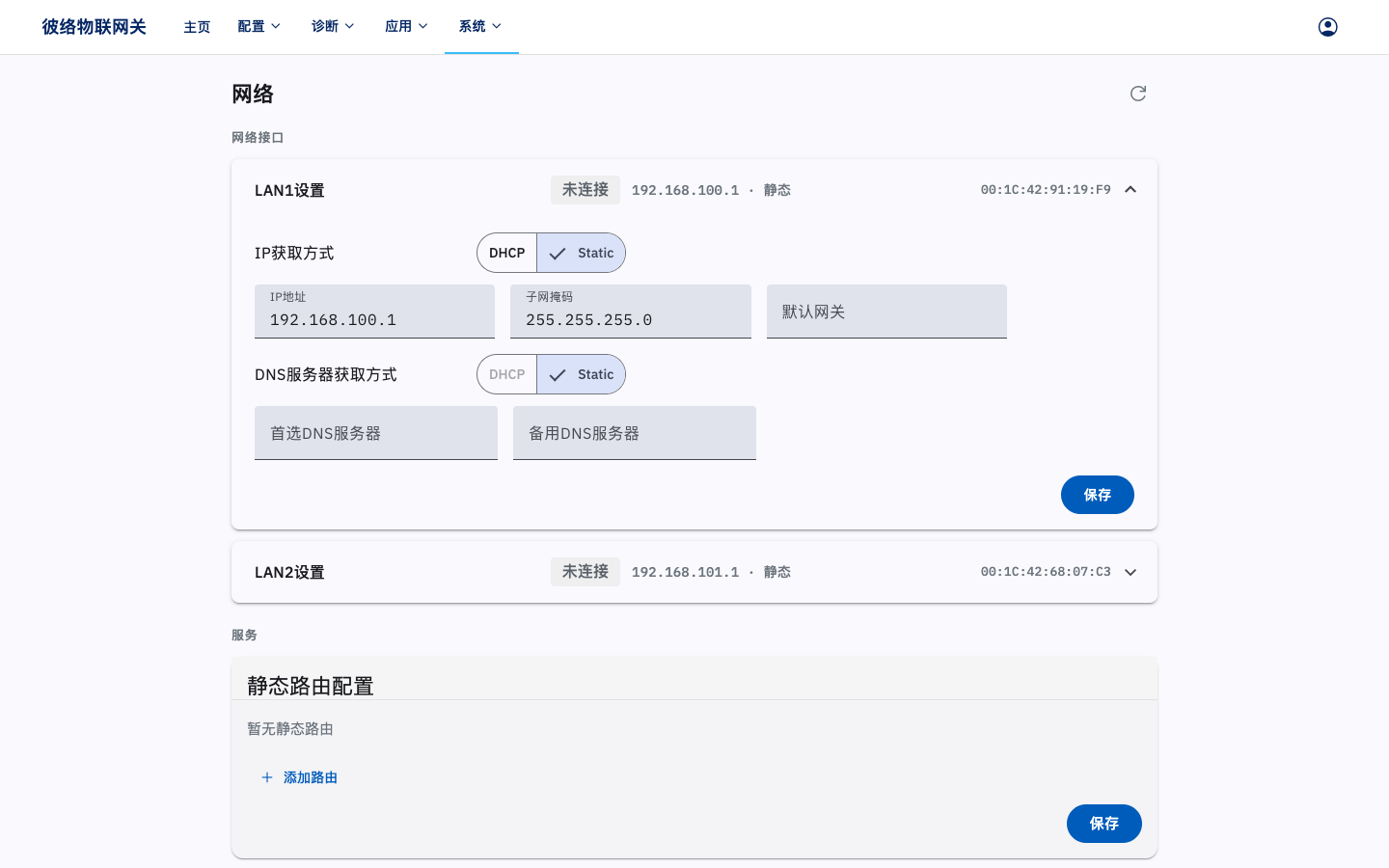 LAN1 设置