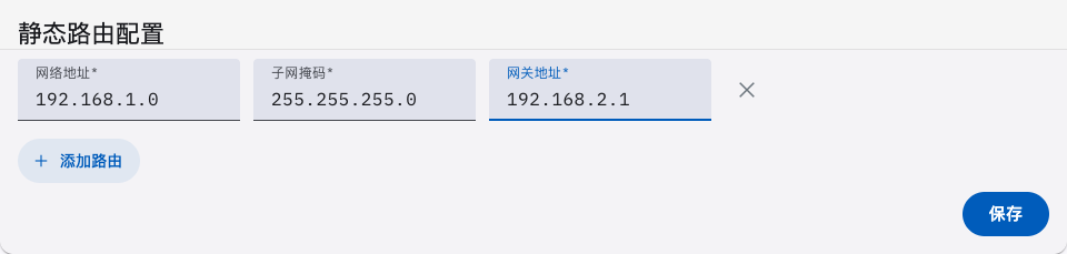 静态路由配置