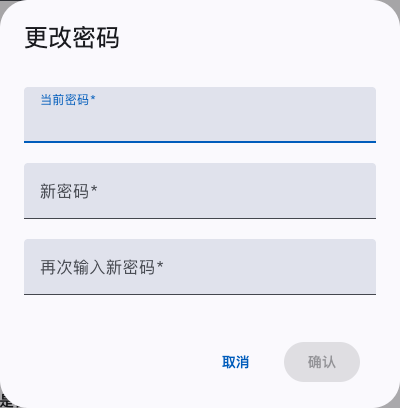 更改密码
