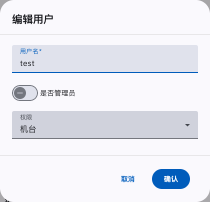 编辑用户