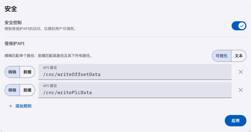 安全控制