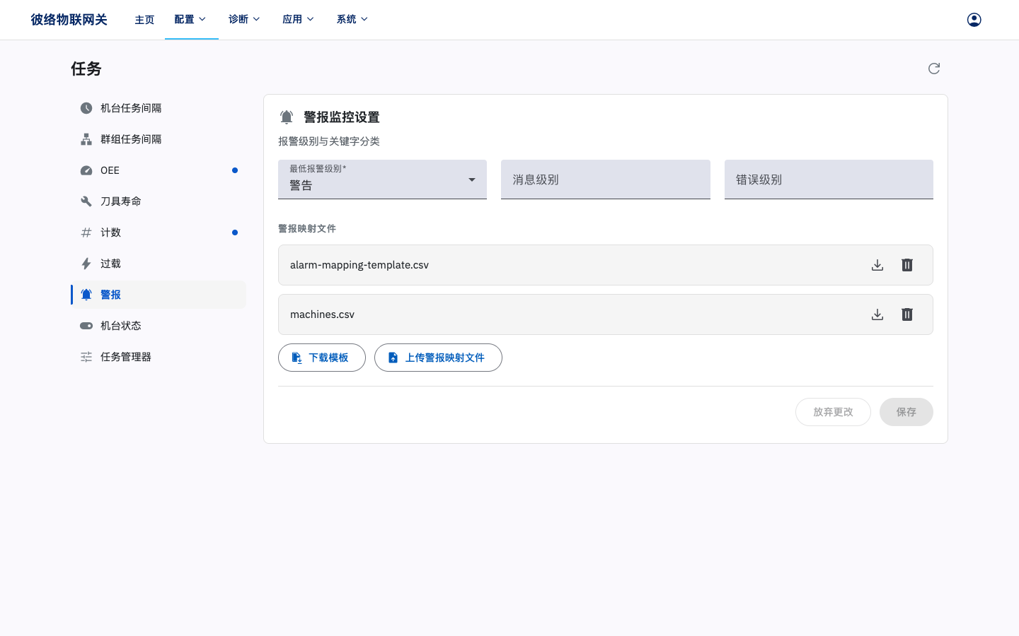 警报监控设置