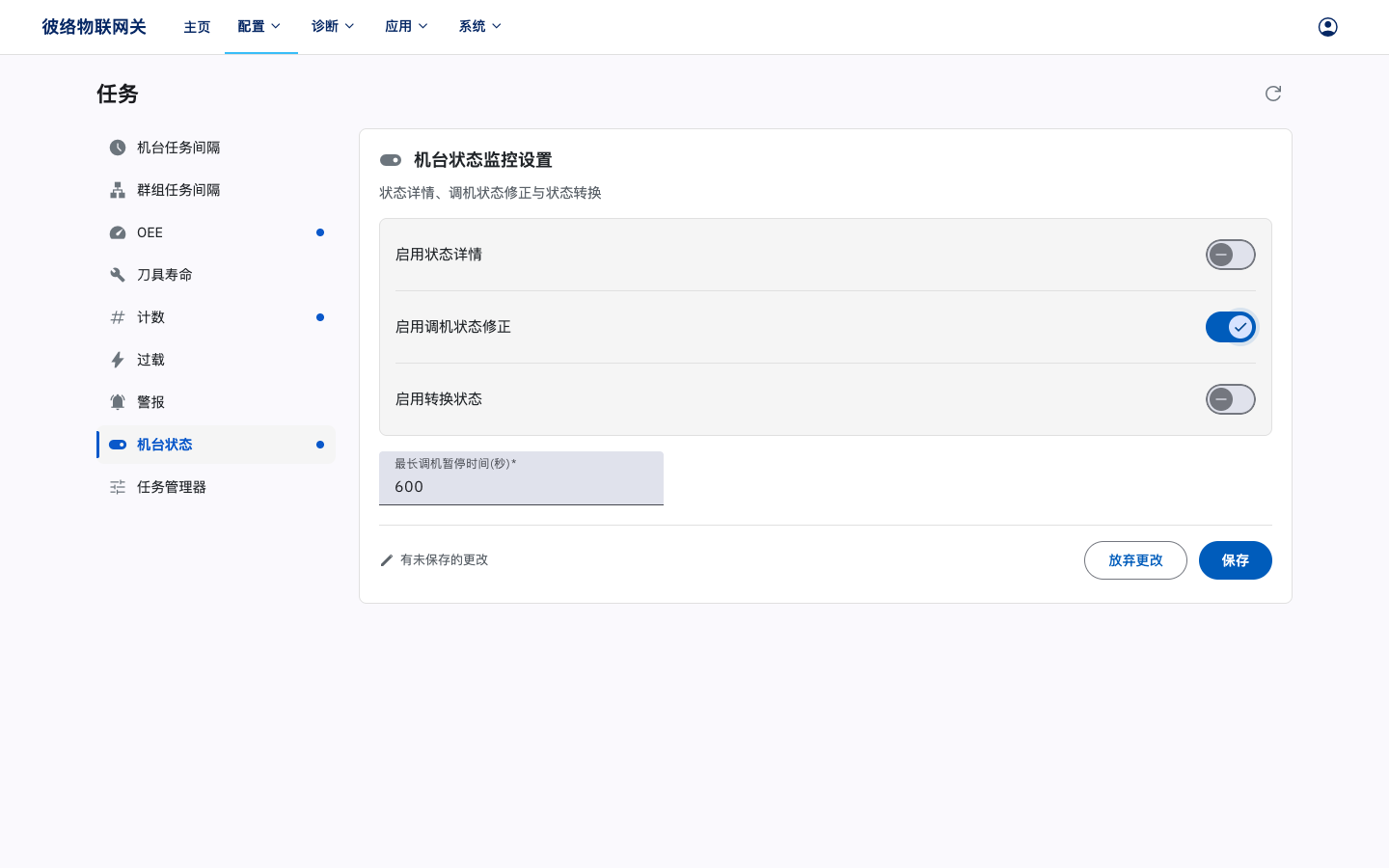启用调机状态修正