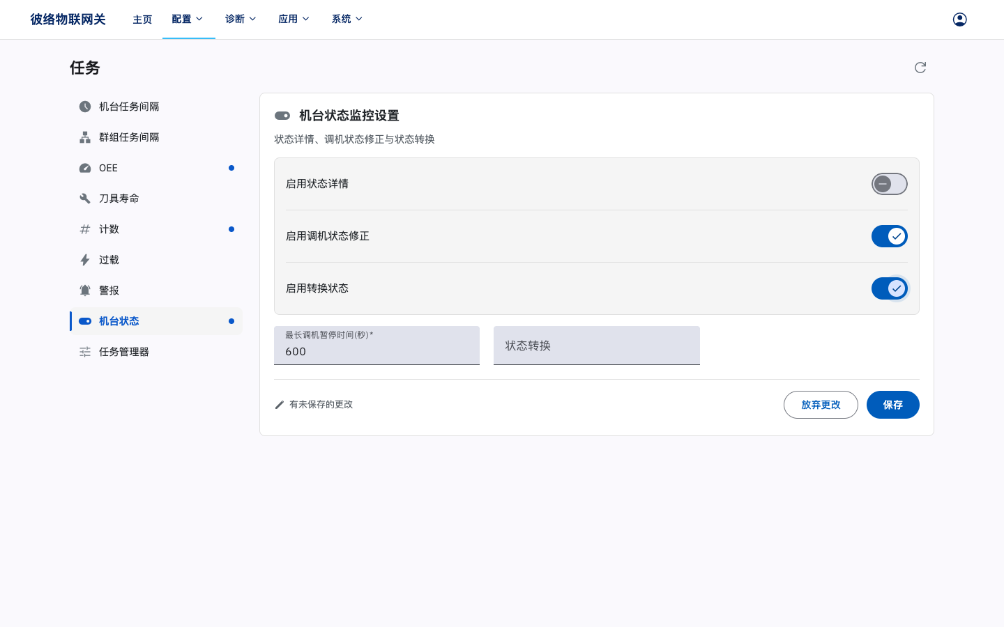 启用转换状态