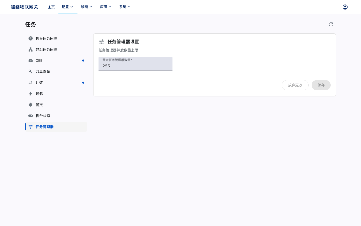 任务管理器设置