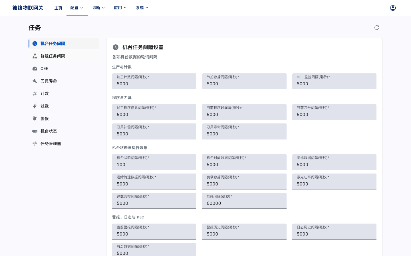 任务配置页面